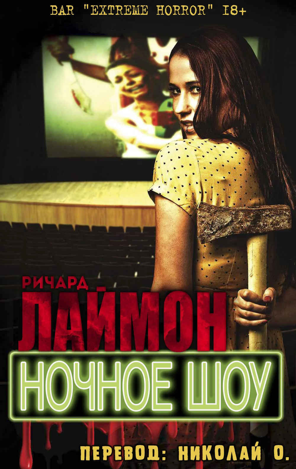 Обложка Ночное шоу