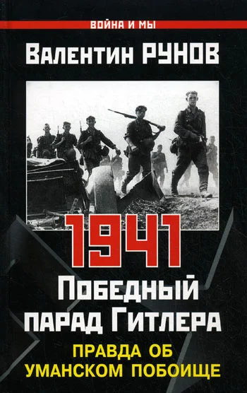 Обложка 1941. Победный парад Гитлера
