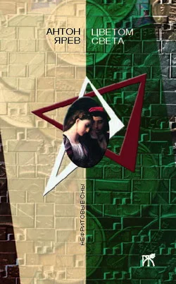 Обложка Цветом света