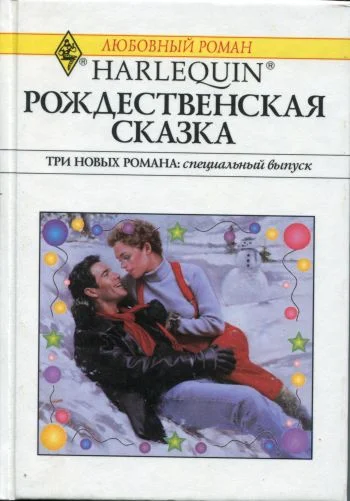 Обложка Подарок судьбы