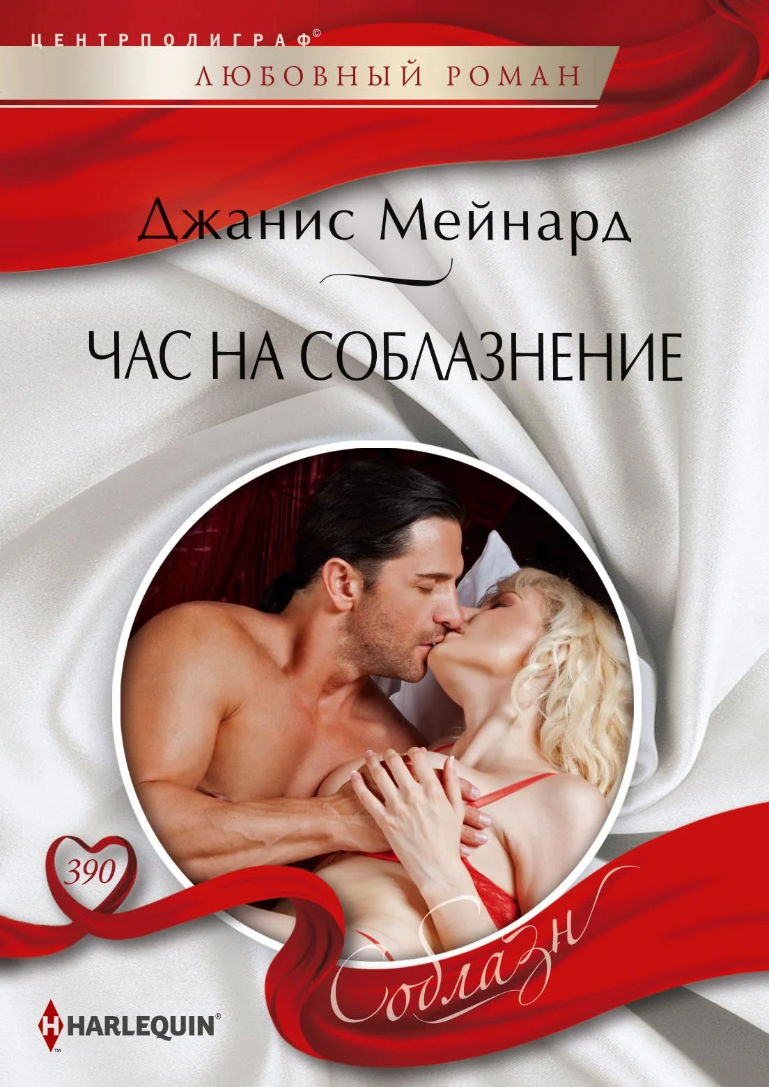 Обложка Час на соблазнение
