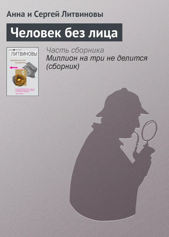 Обложка Человек без лица