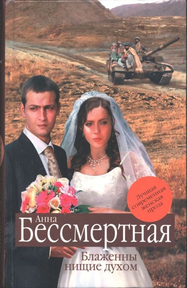 Обложка Блаженны нищие духом