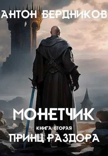 Обложка Принц Раздора