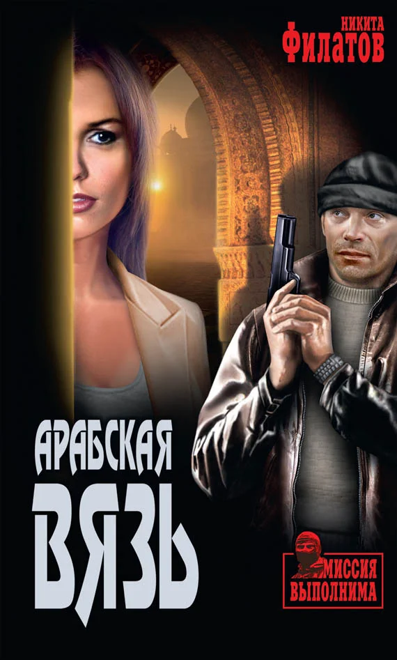 Обложка Арабская вязь
