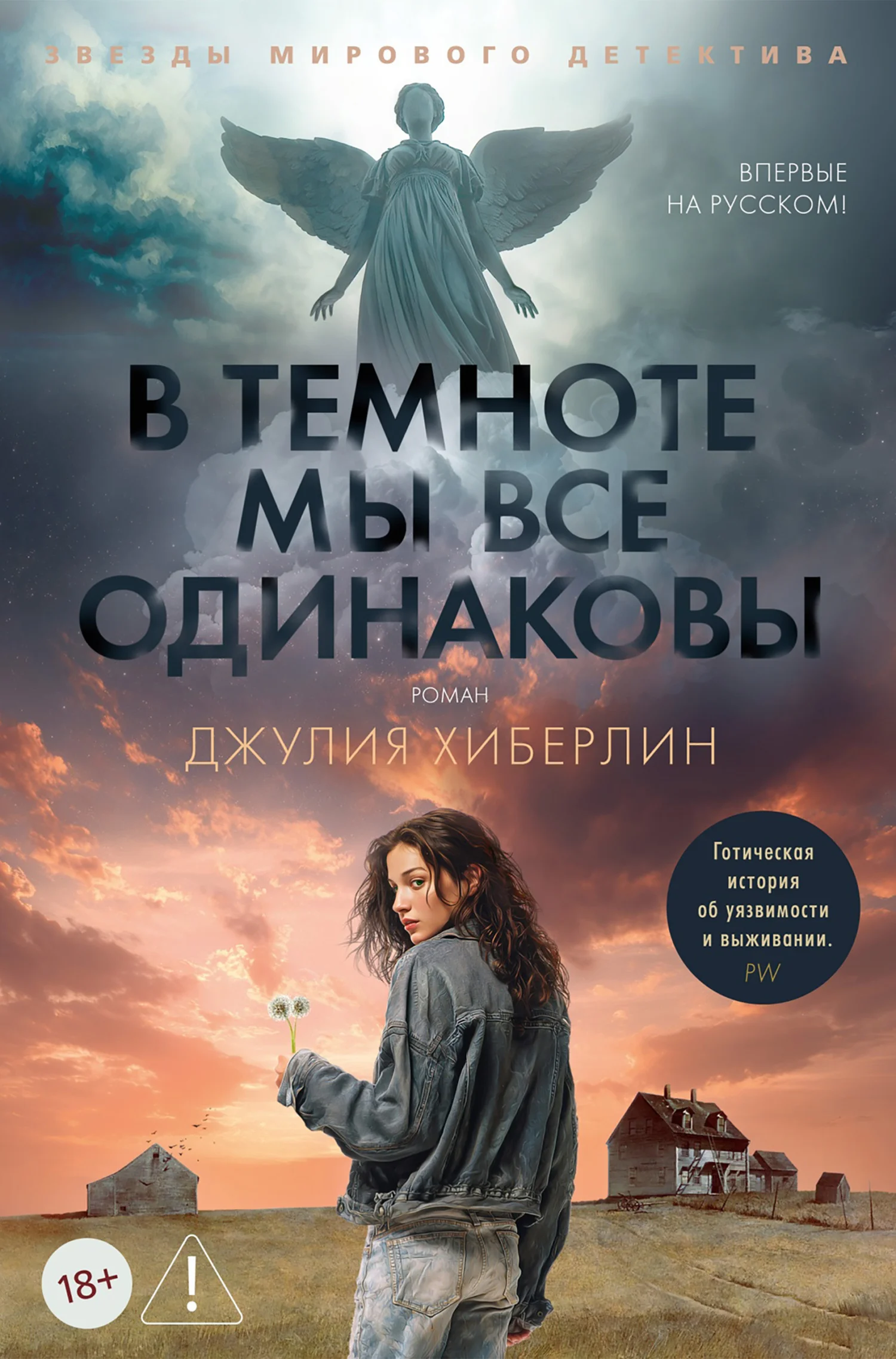 Обложка В темноте мы все одинаковы