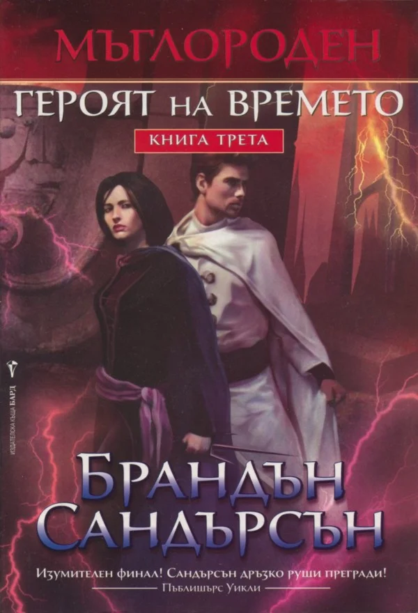 Обложка Героят на времето
