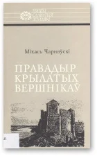Обложка Правадыр крылатых вершнікаў