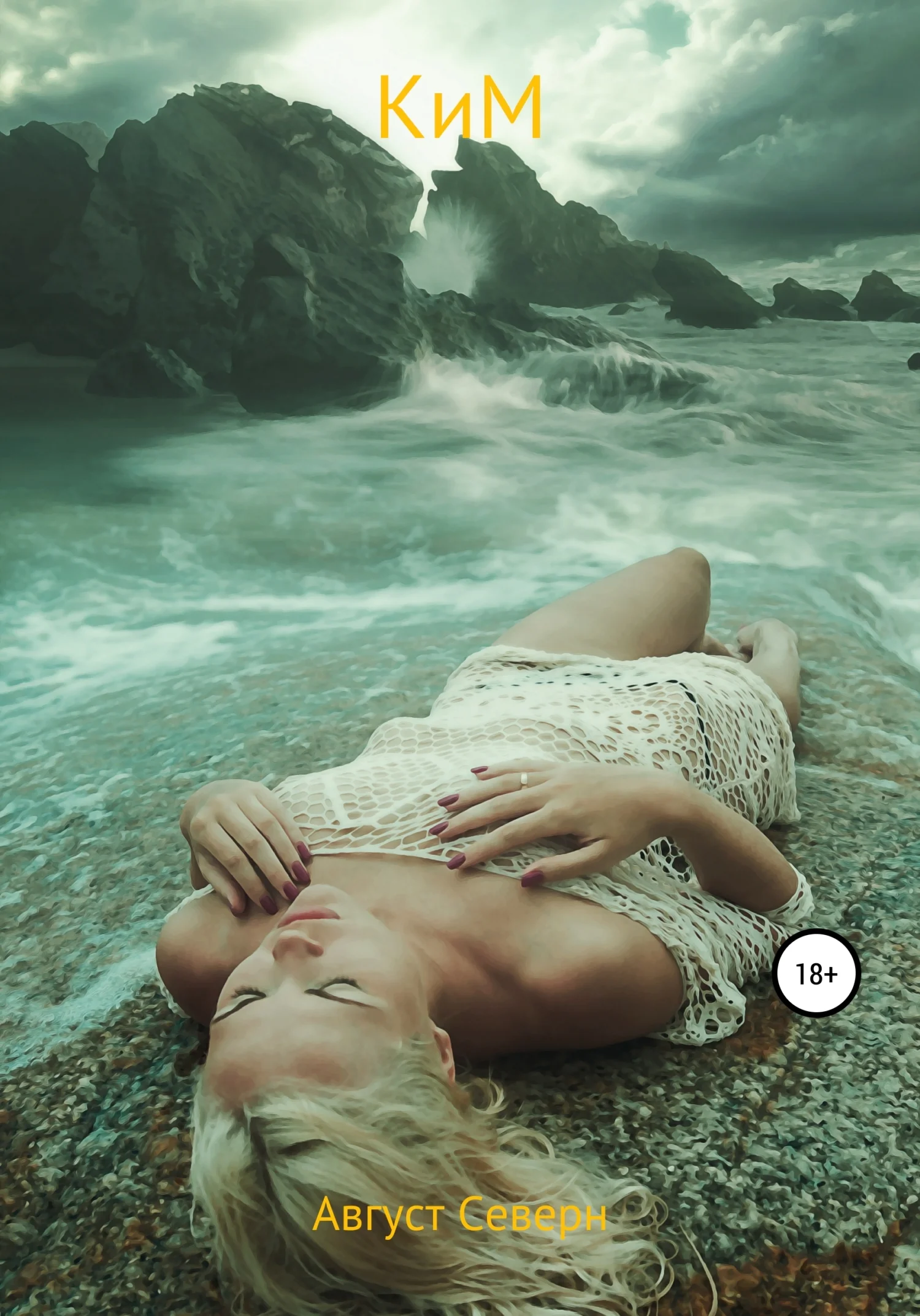 Обложка КиМ