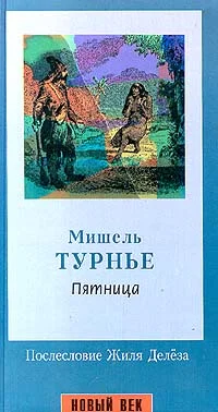 Обложка Пятница, или Тихоокеанский лимб