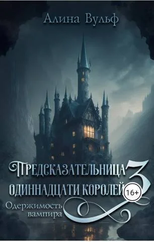 Обложка Одержимость Вампира