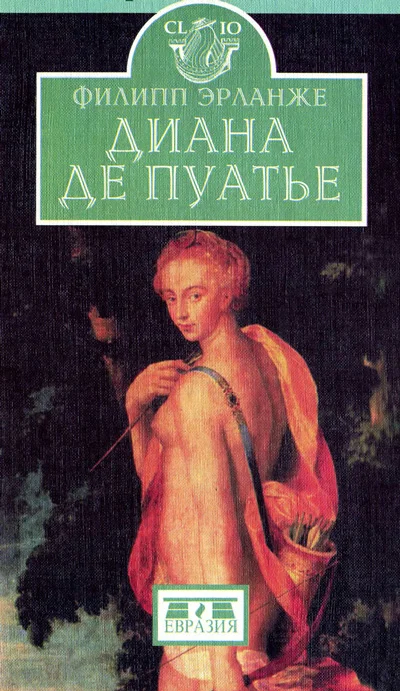 Обложка Диана де Пуатье