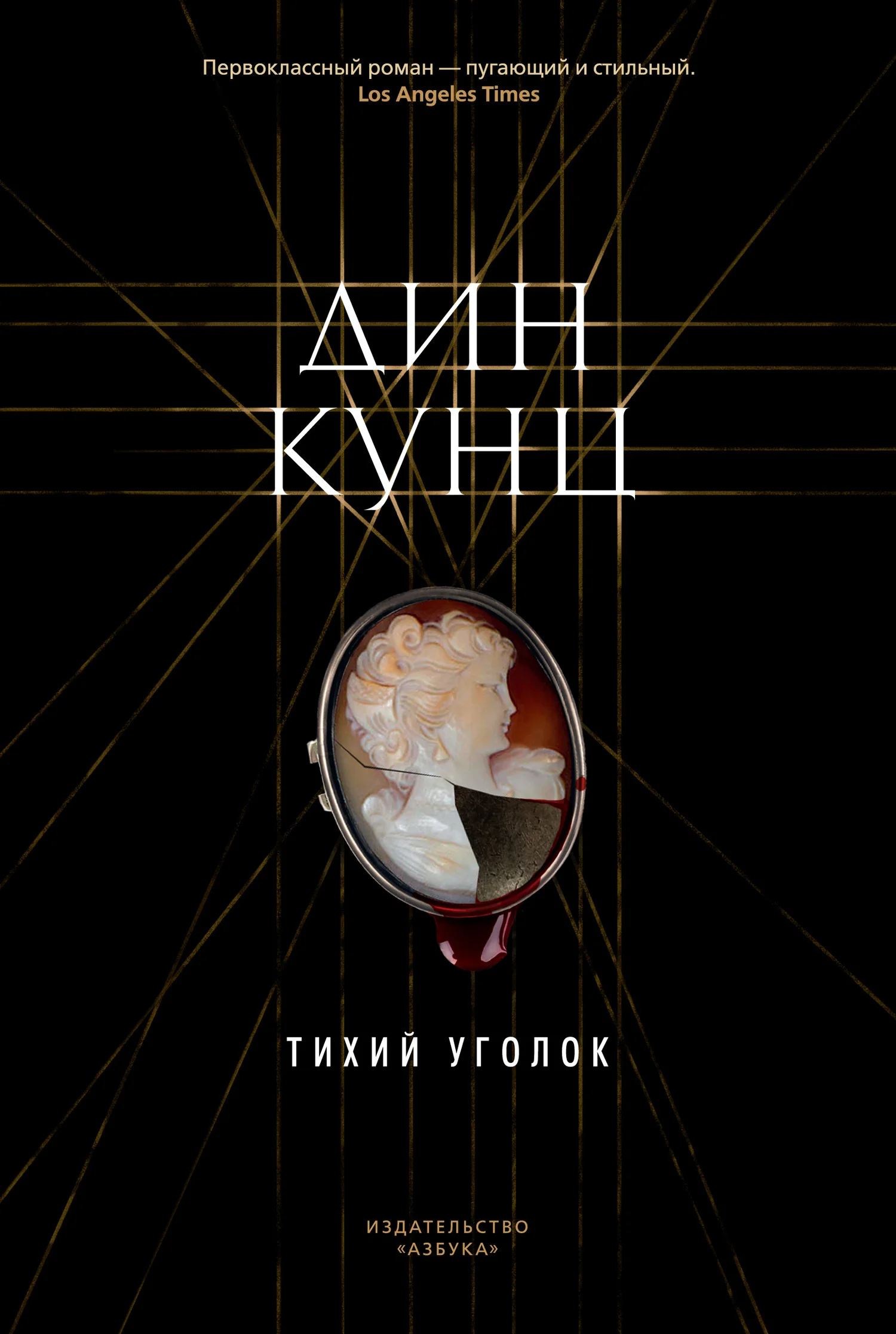 Обложка Тихий уголок