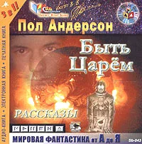 Обложка Быть царем