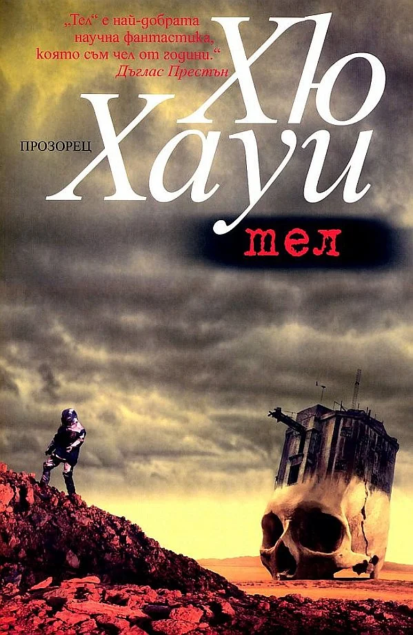 Обложка Тел