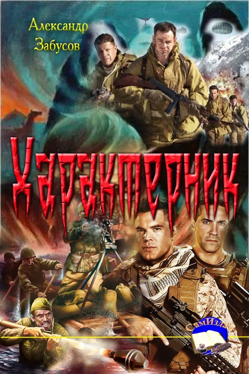 Обложка Характерник. Перунов волк