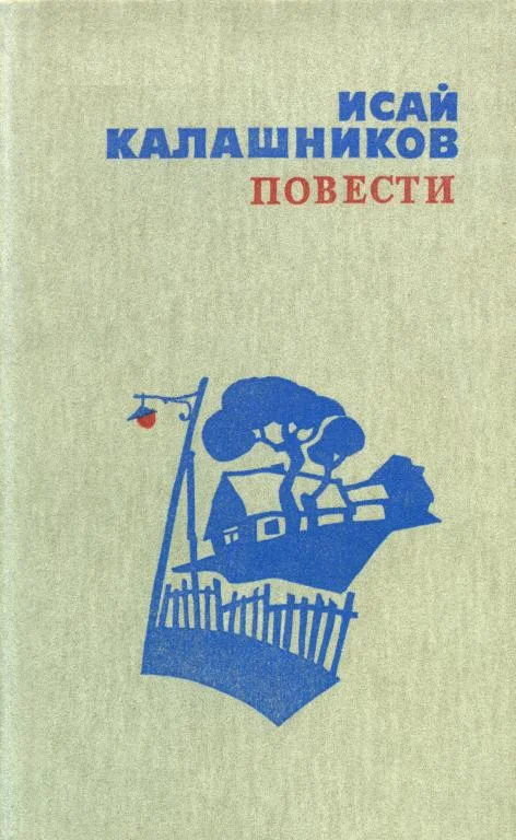 Обложка Повести