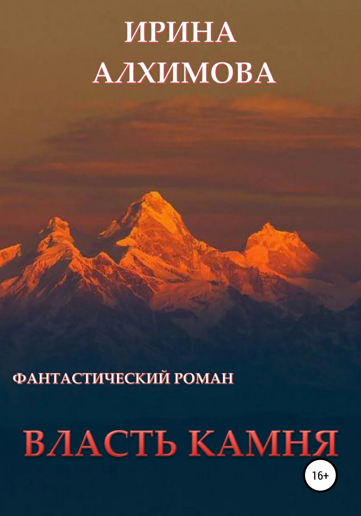 Обложка Власть камня