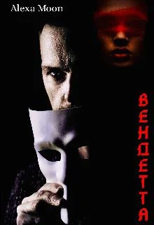 Обложка Вендетта