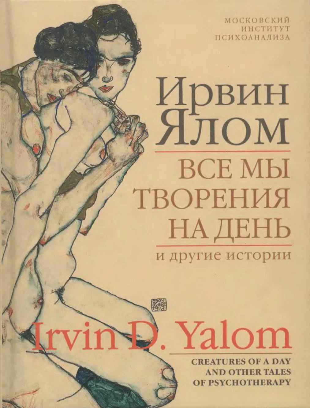 Обложка Все мы творения на день и другие истории