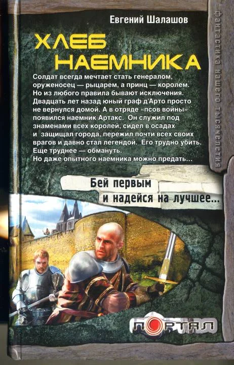 Обложка Хлеб наемника