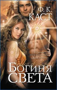 Обложка Богиня света