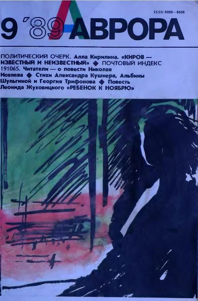 Обложка Ребенок к ноябрю