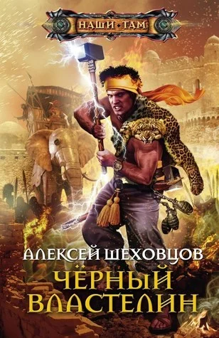 Обложка Чёрный властелин