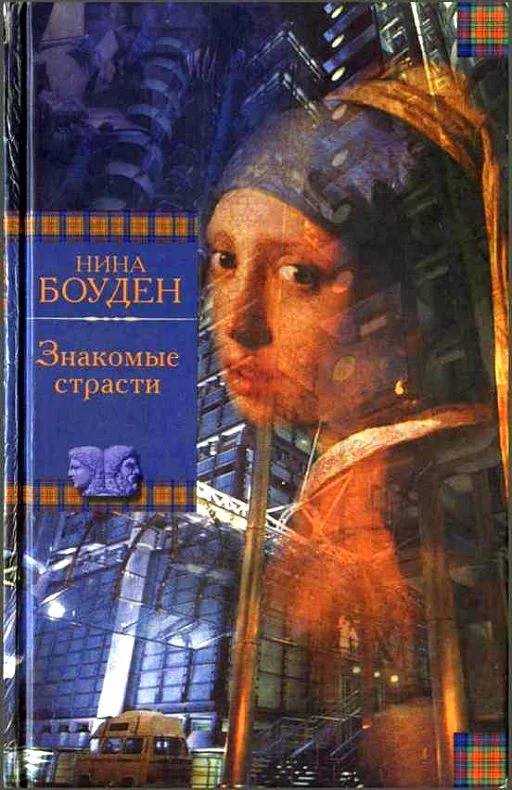 Обложка Круговорот лжи