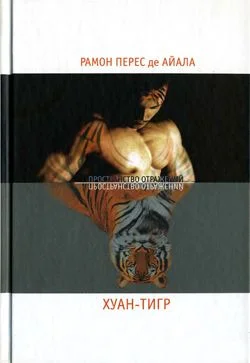 Обложка Хуан-Тигр