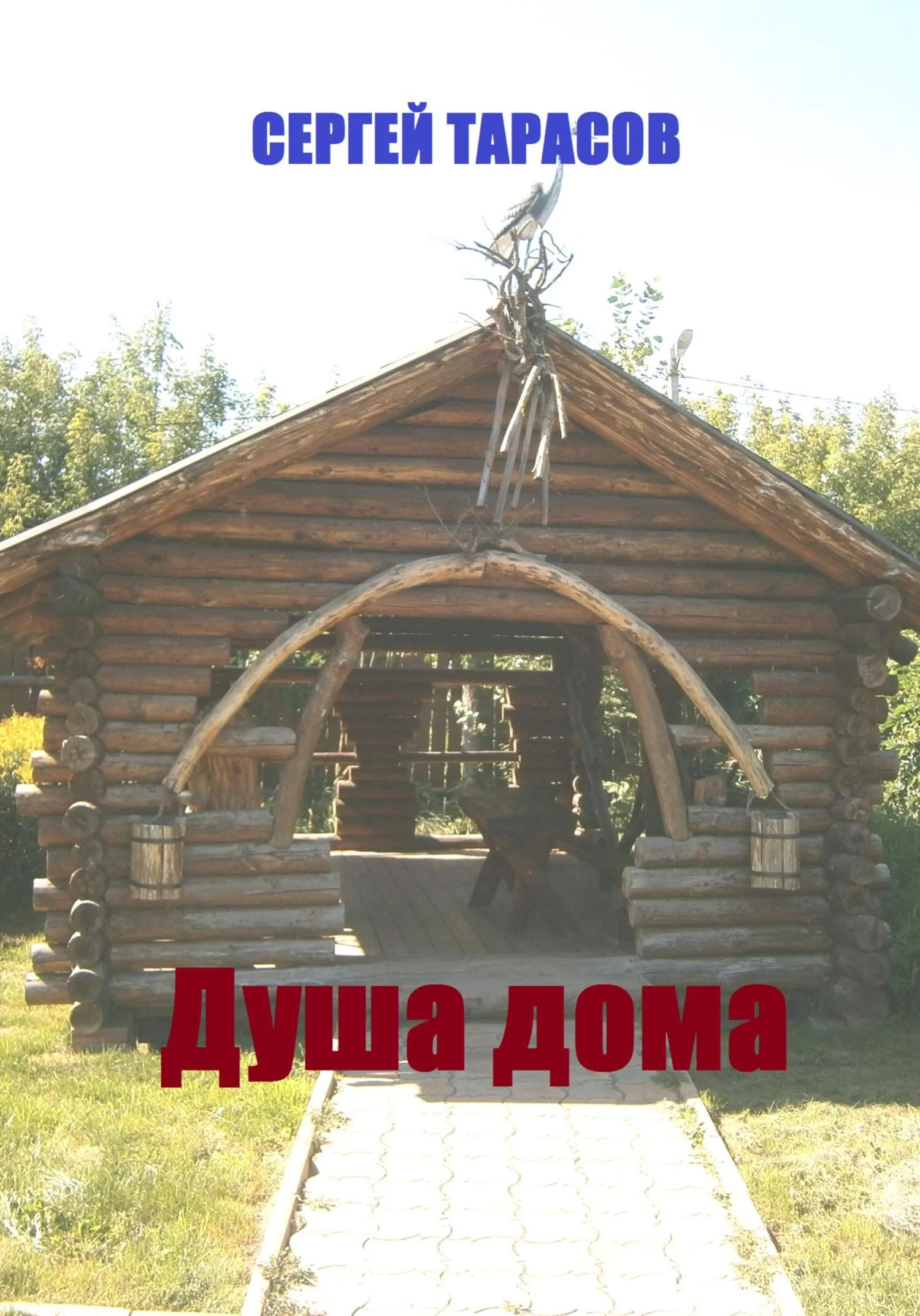 Обложка Душа дома