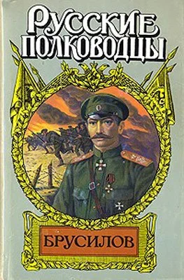 Обложка Брусилов