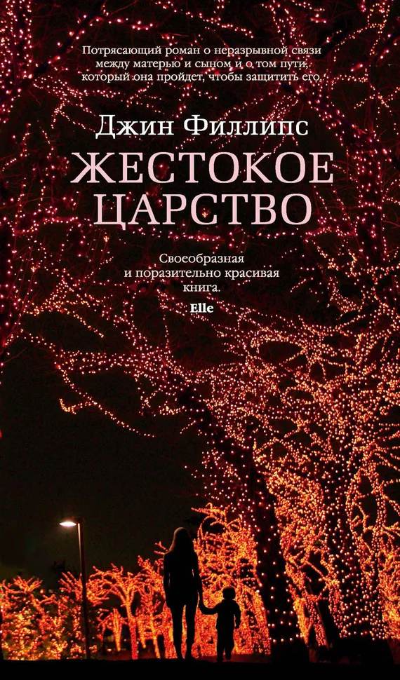 Обложка Жестокое царство