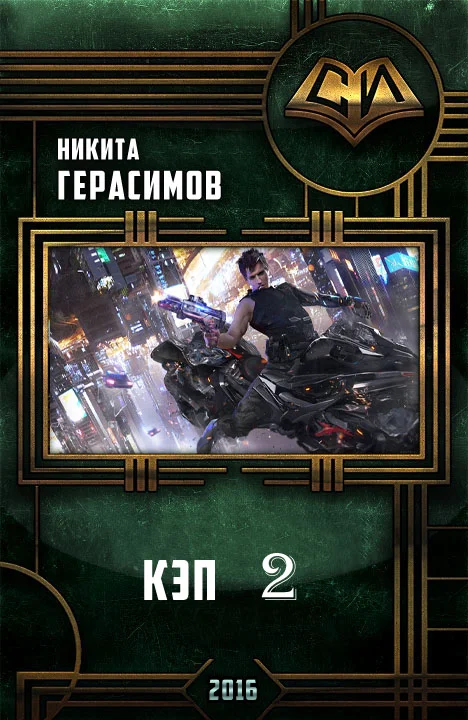 Обложка Кэп 2