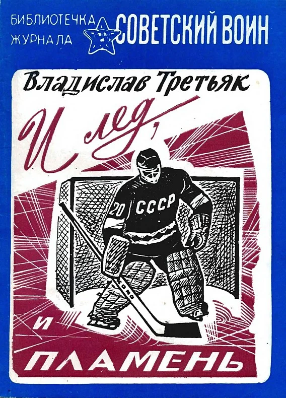 Обложка И лёд, и пламень