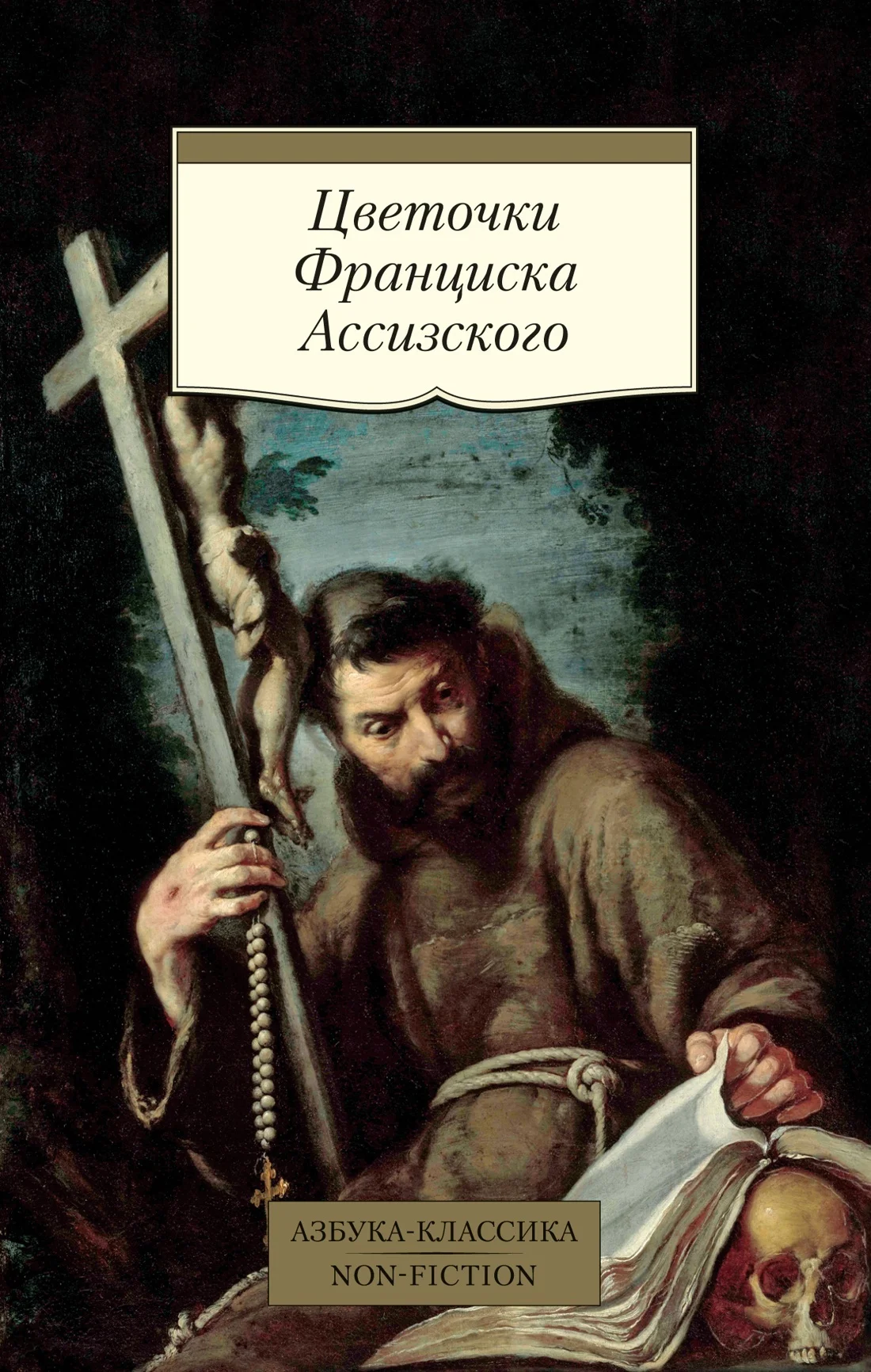 Обложка Цветочки Франциска Ассизского