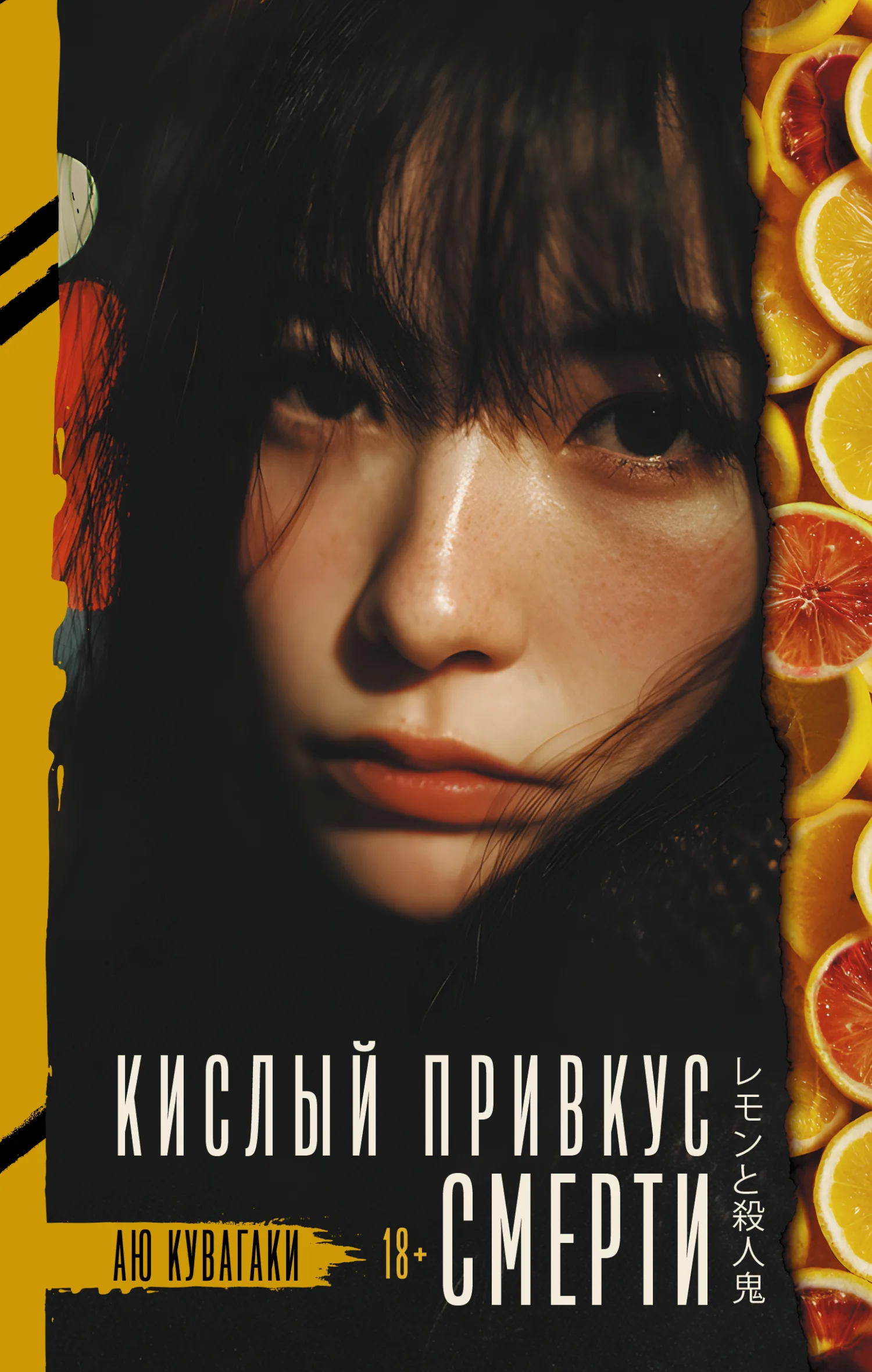 Обложка Кислый привкус смерти