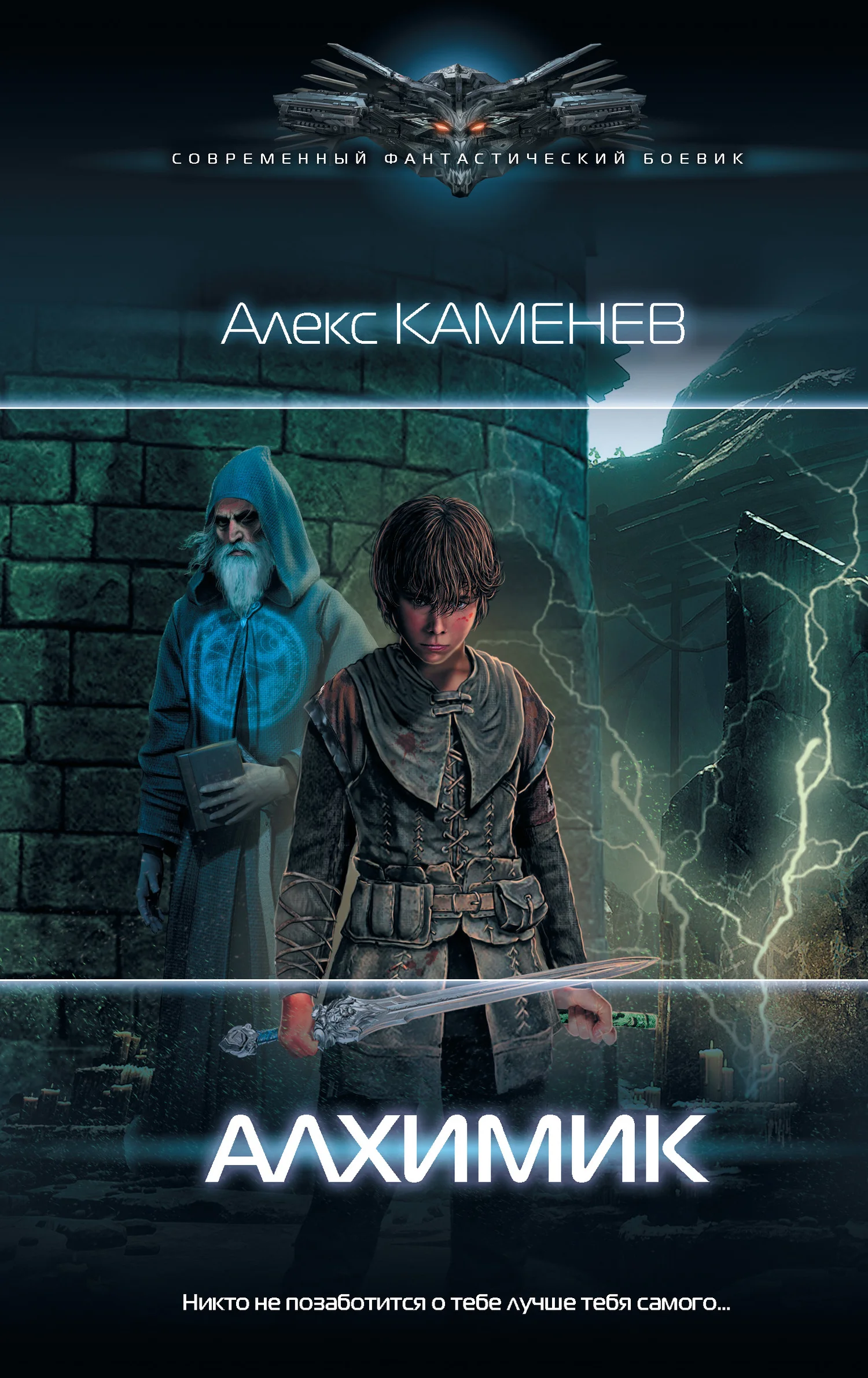 Обложка Алхимик