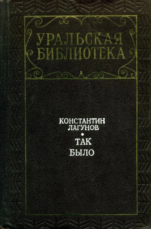 Обложка Так было