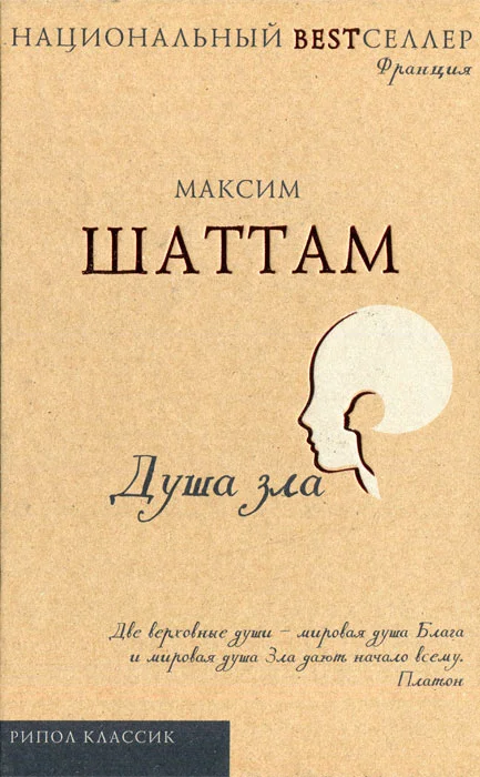 Обложка Душа зла