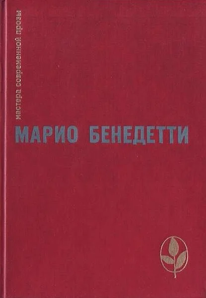 Обложка Передышка. Спасибо за огонек. Весна с отколотым углом. Рассказы