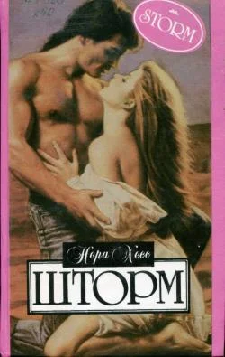 Обложка Шторм