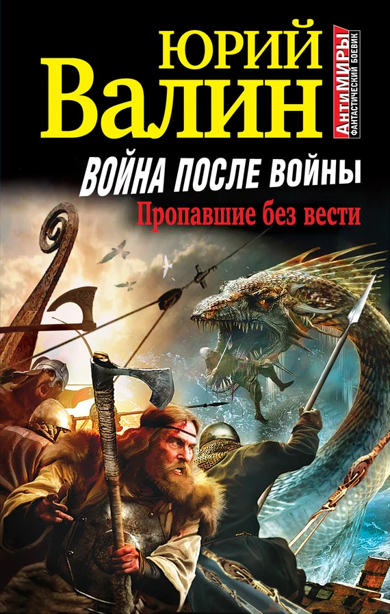 Обложка Война после войны. Пропавшие без вести