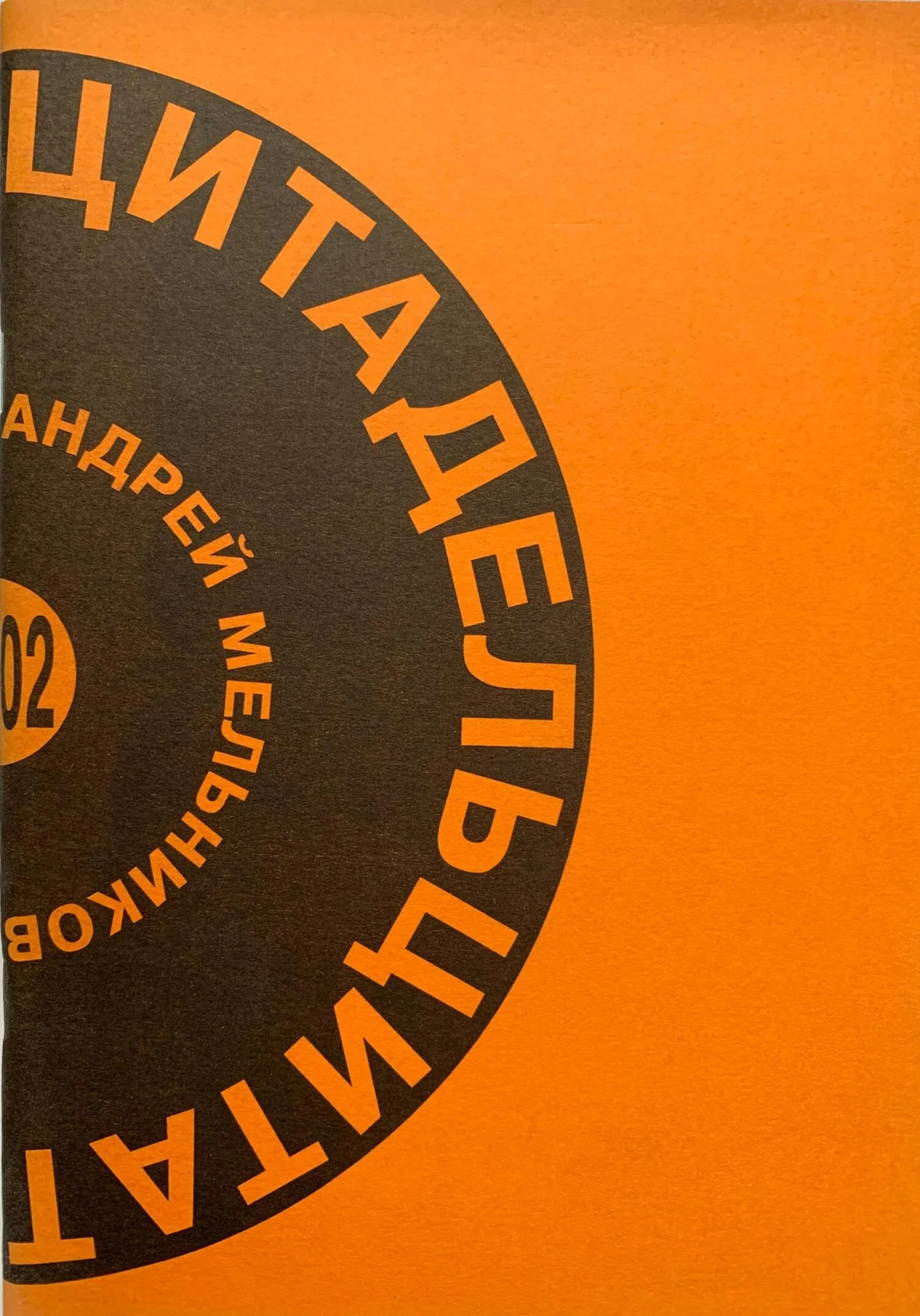 Обложка Цитадель цитат