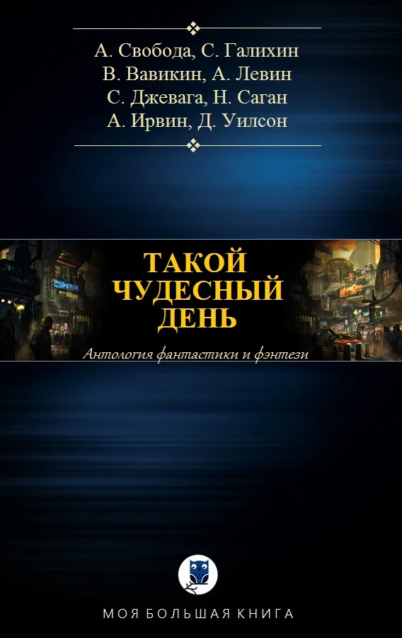 Обложка Такой чудесный день