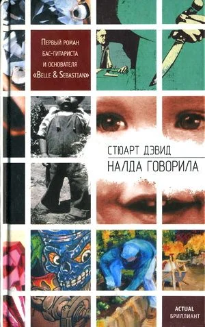 Обложка Налда говорила