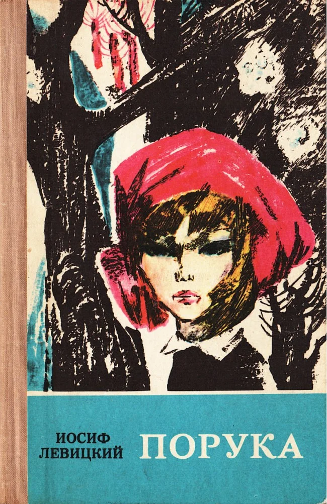 Обложка Порука