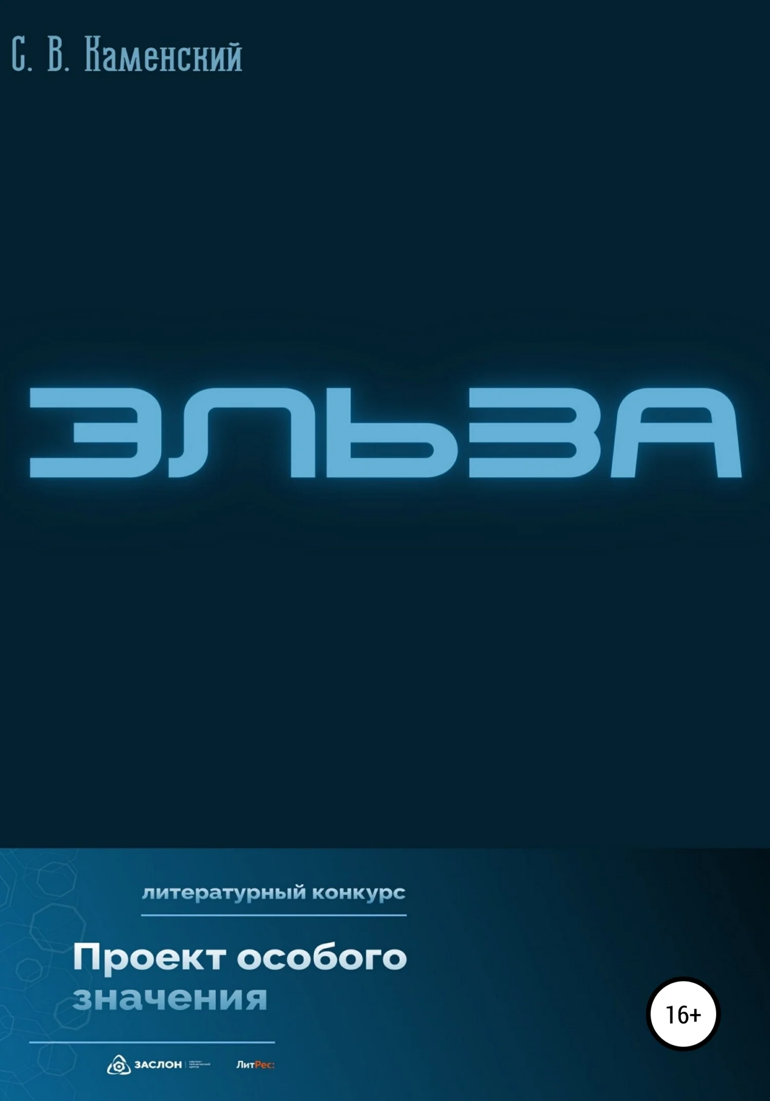 Обложка Эльза