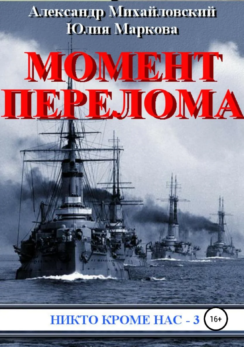 Обложка Момент перелома