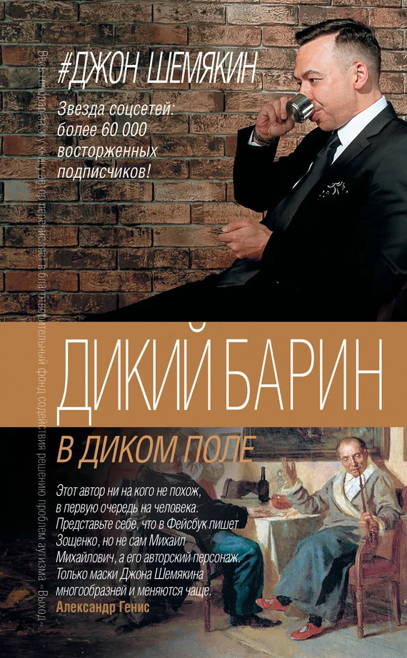 Обложка Дикий барин в диком поле